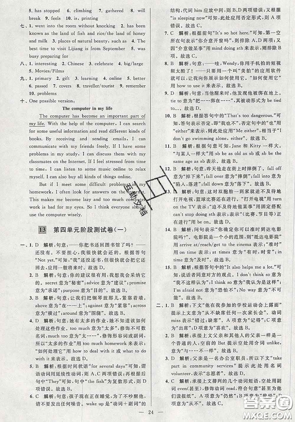 新世紀(jì)出版社2020春亮點給力大試卷八年級英語下冊答案