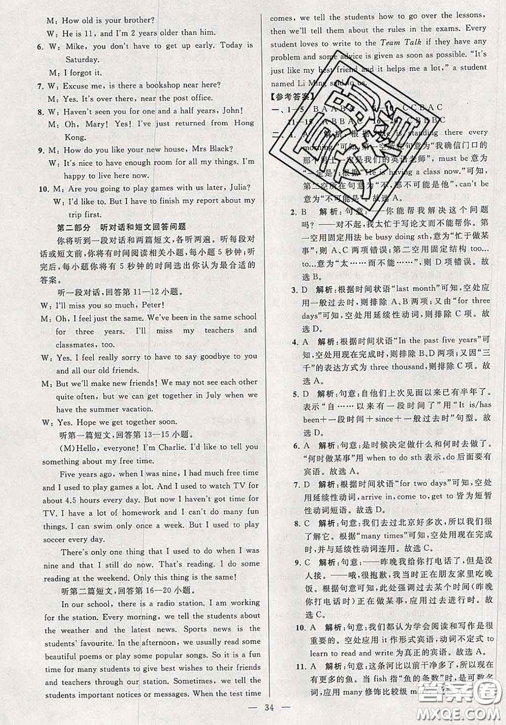 新世紀(jì)出版社2020春亮點給力大試卷八年級英語下冊答案