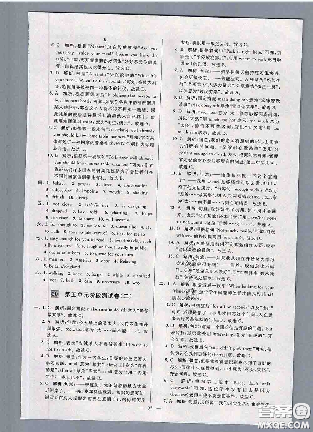 新世紀(jì)出版社2020春亮點給力大試卷八年級英語下冊答案