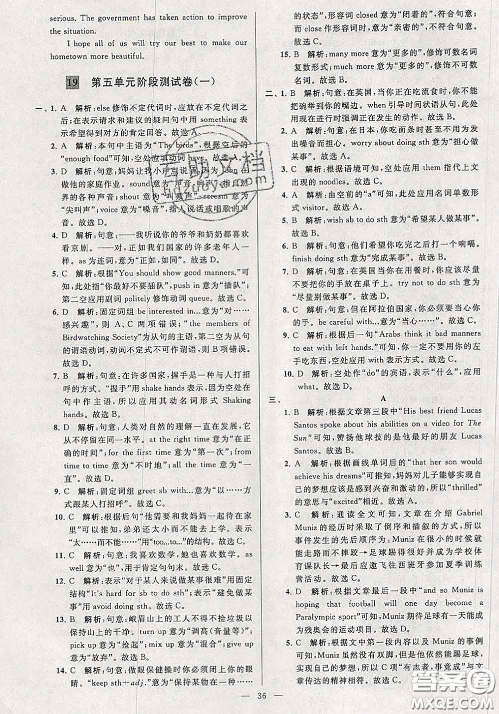 新世紀(jì)出版社2020春亮點給力大試卷八年級英語下冊答案