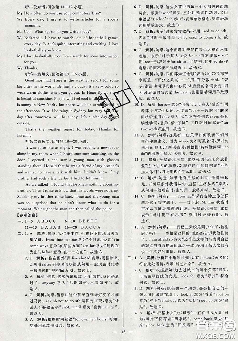 新世紀(jì)出版社2020春亮點給力大試卷八年級英語下冊答案
