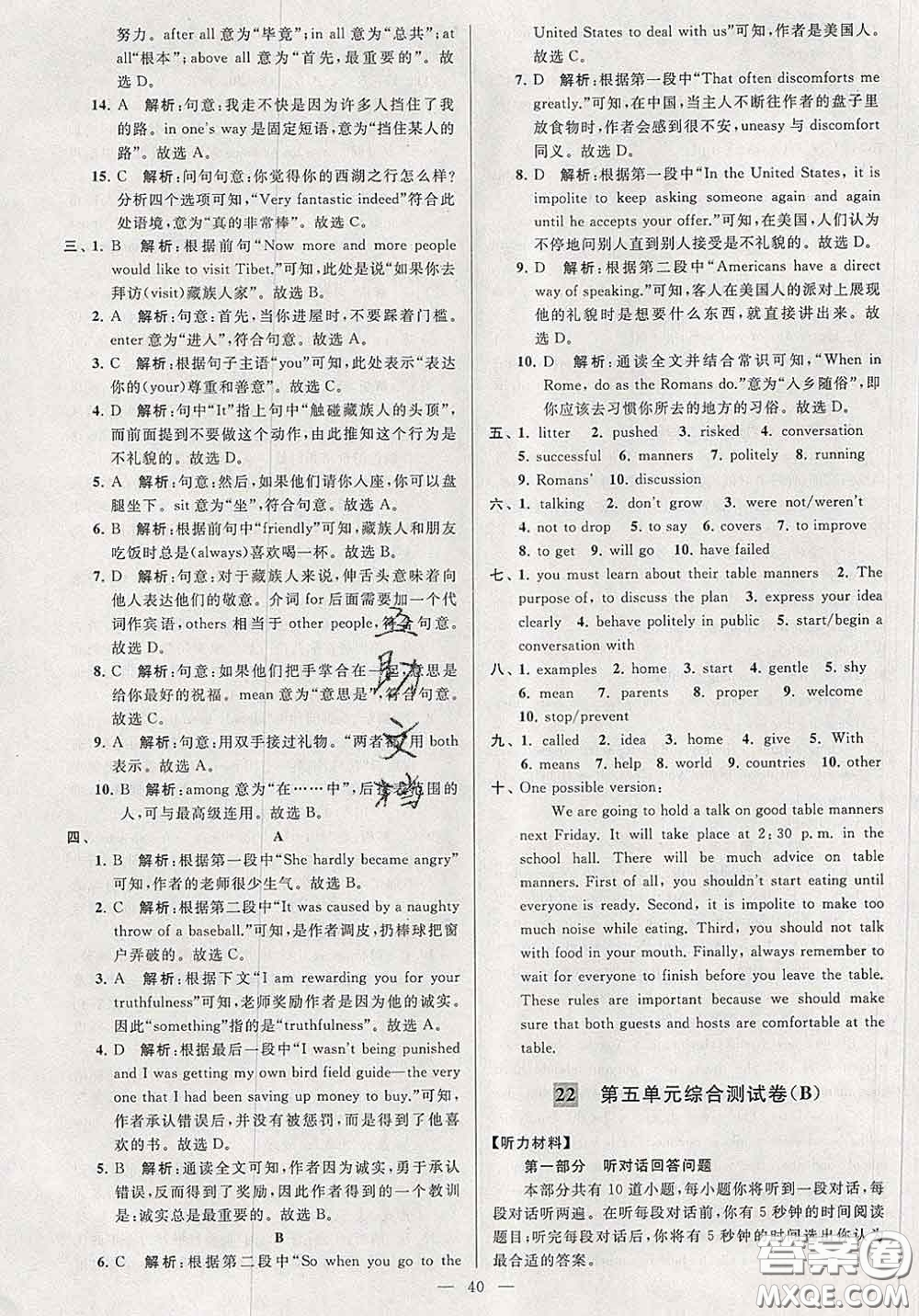 新世紀(jì)出版社2020春亮點給力大試卷八年級英語下冊答案