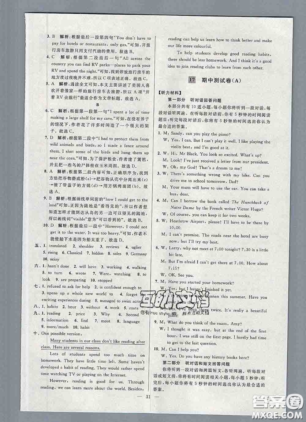 新世紀(jì)出版社2020春亮點給力大試卷八年級英語下冊答案
