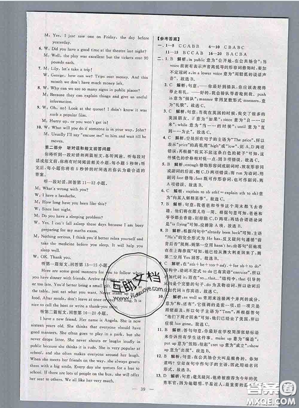 新世紀(jì)出版社2020春亮點給力大試卷八年級英語下冊答案