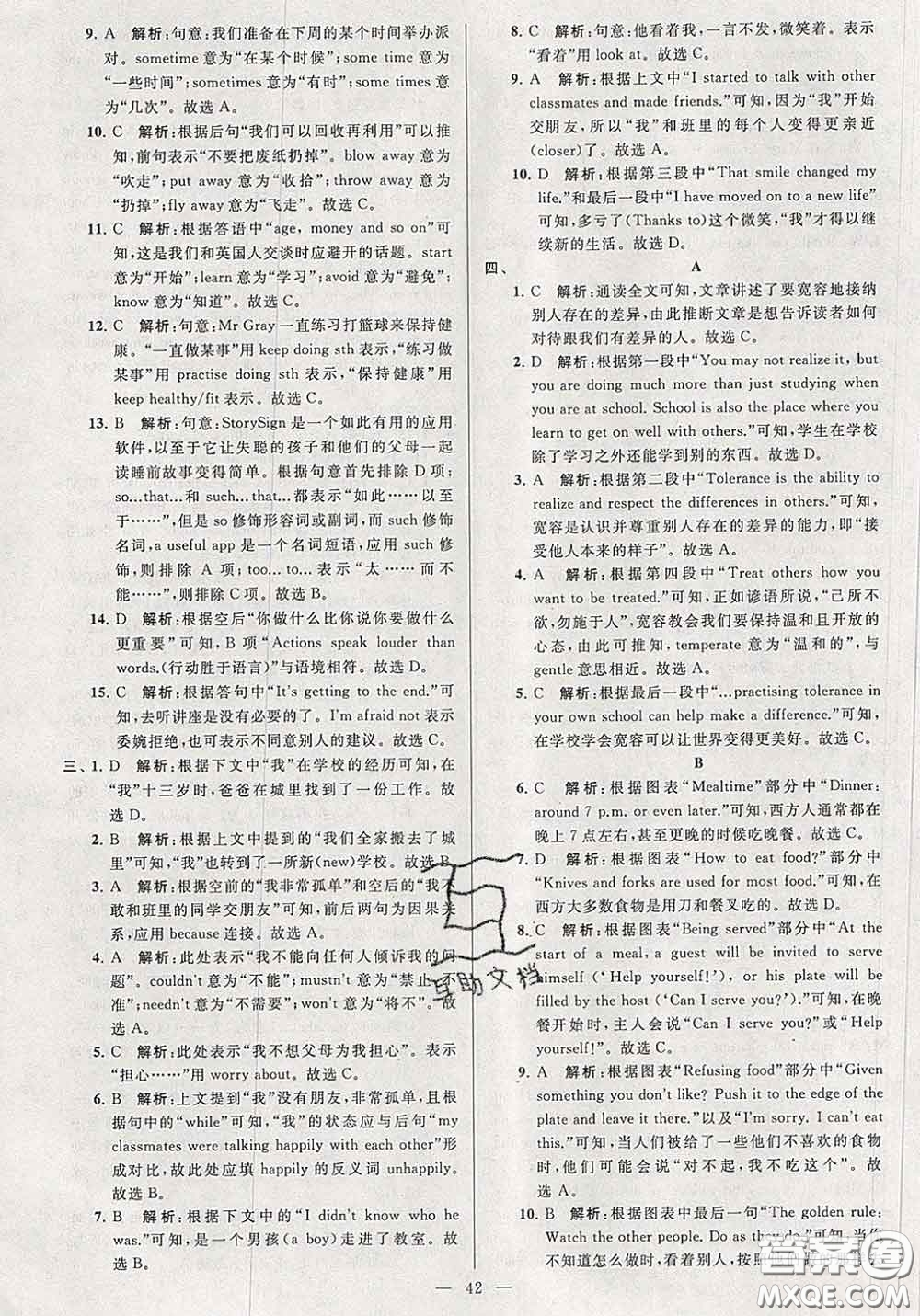 新世紀(jì)出版社2020春亮點給力大試卷八年級英語下冊答案