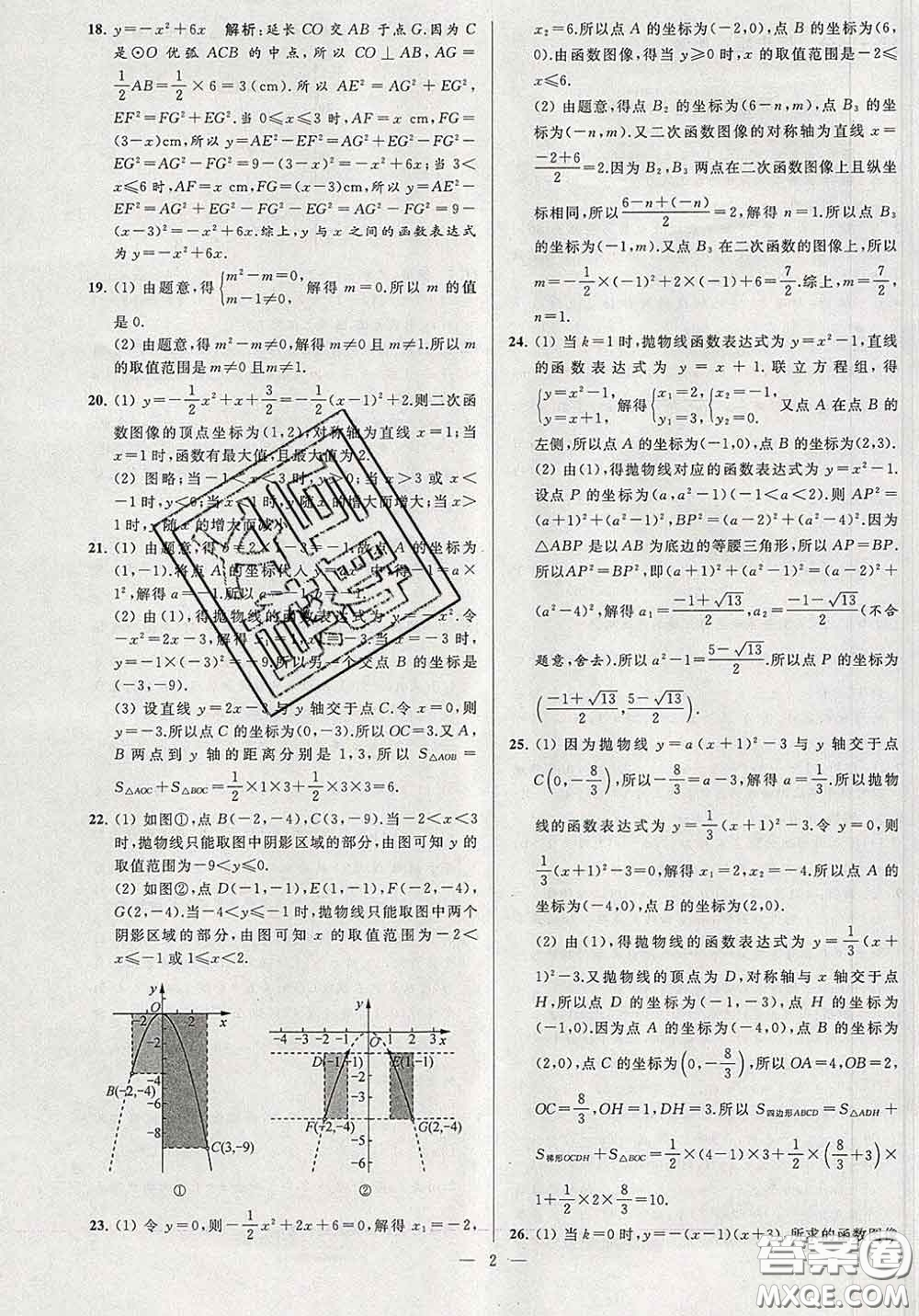 新世紀出版社2020春亮點給力大試卷九年級數(shù)學下冊答案