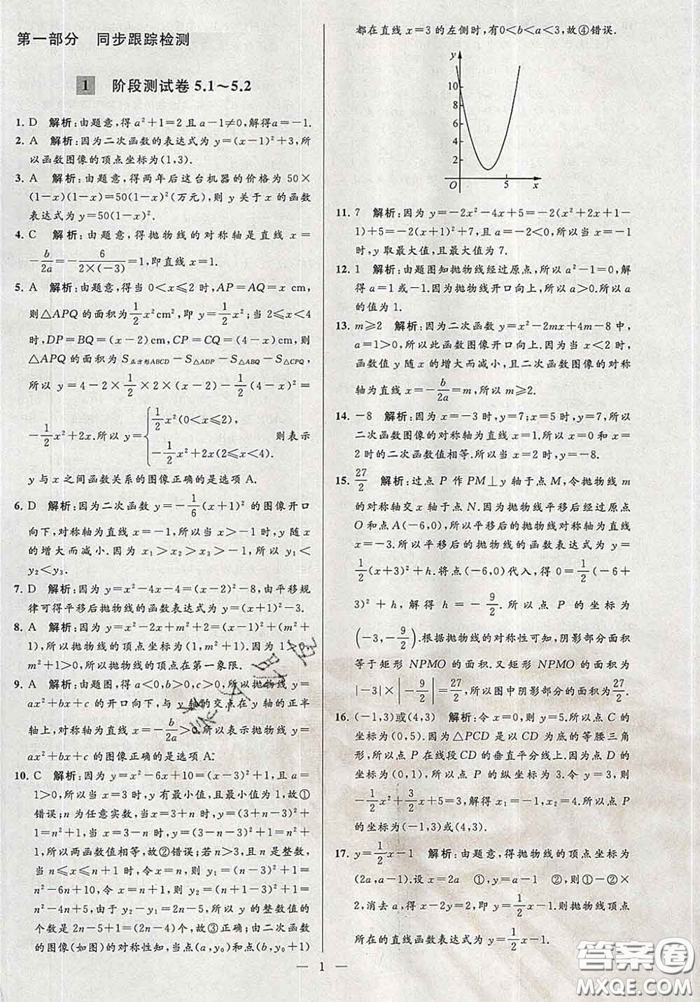 新世紀出版社2020春亮點給力大試卷九年級數(shù)學下冊答案