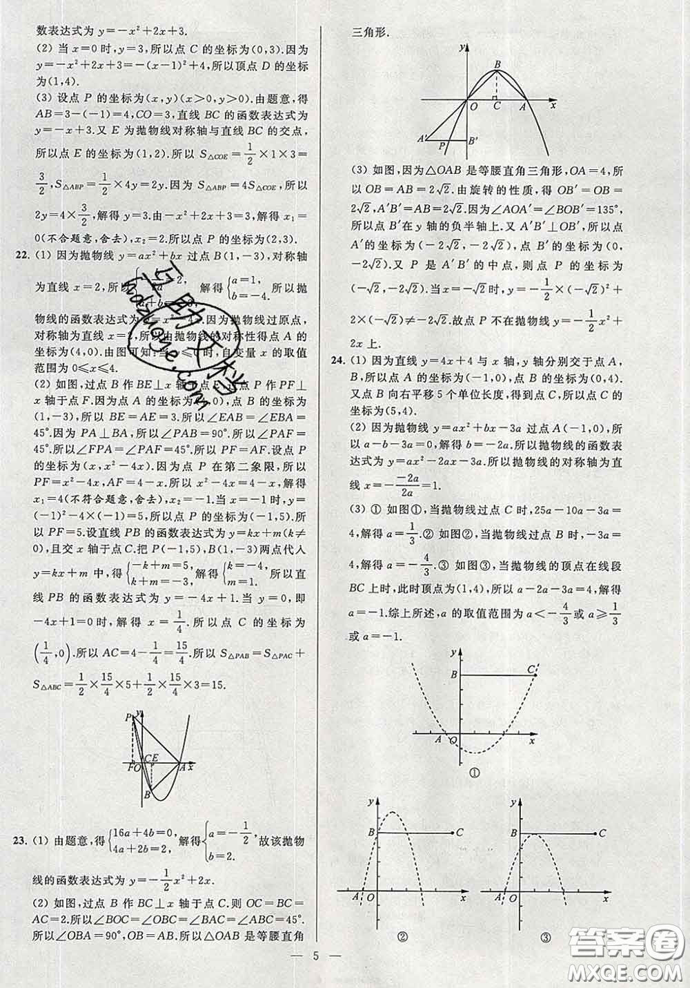 新世紀出版社2020春亮點給力大試卷九年級數(shù)學下冊答案
