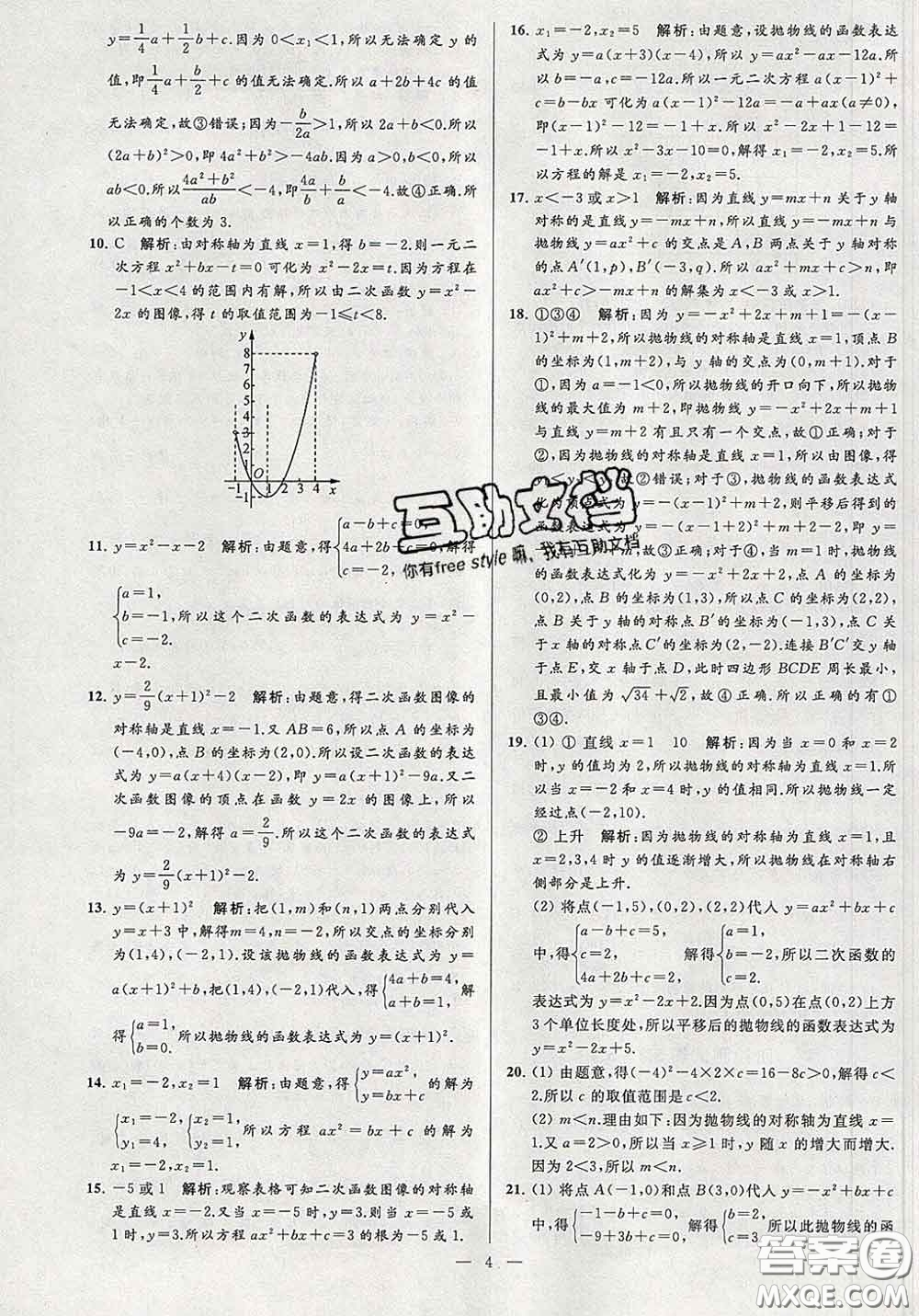 新世紀出版社2020春亮點給力大試卷九年級數(shù)學下冊答案