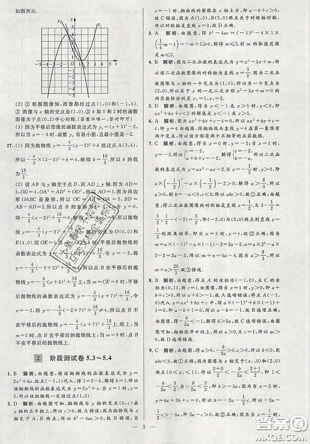新世紀出版社2020春亮點給力大試卷九年級數(shù)學下冊答案