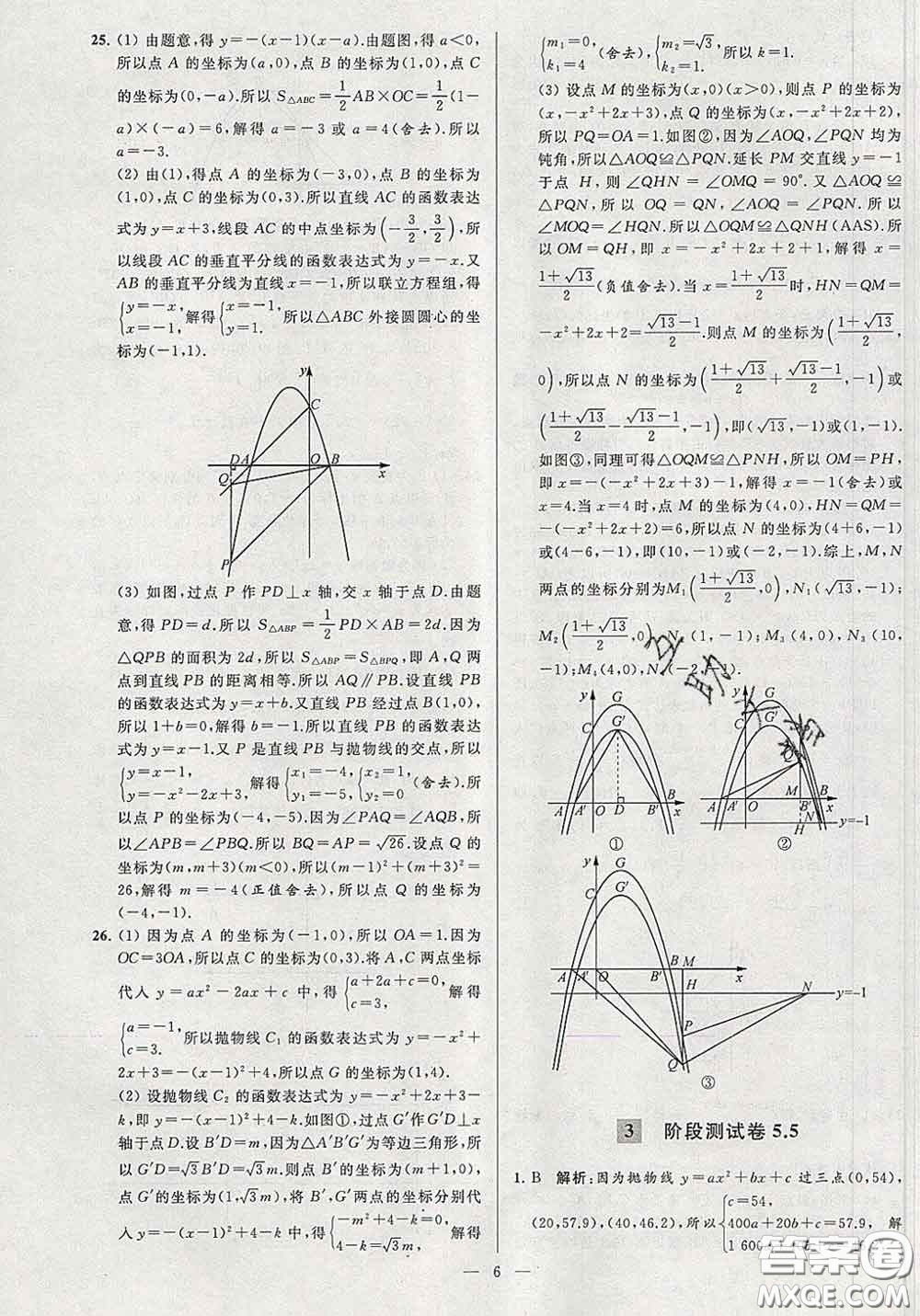 新世紀出版社2020春亮點給力大試卷九年級數(shù)學下冊答案