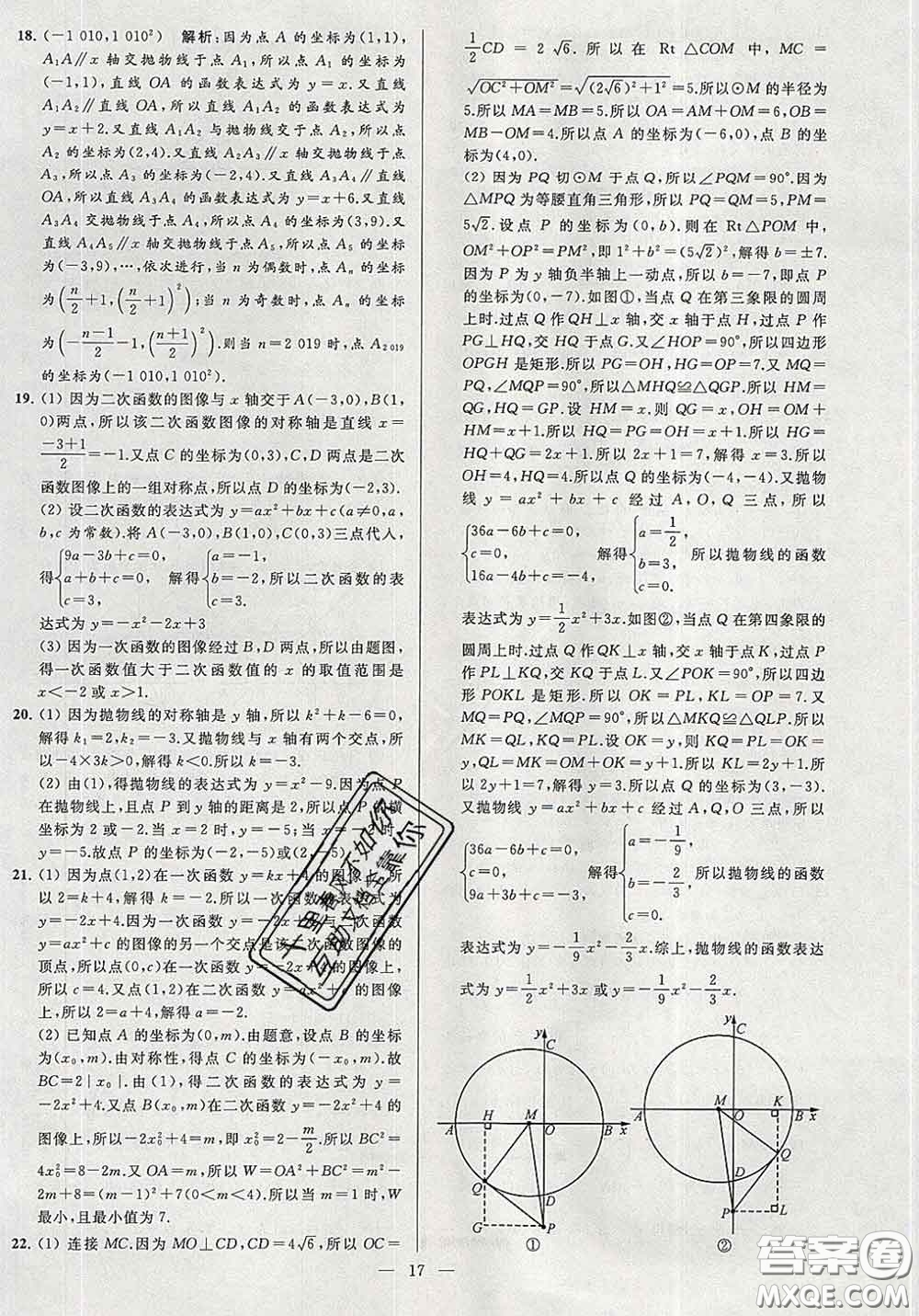 新世紀出版社2020春亮點給力大試卷九年級數(shù)學下冊答案