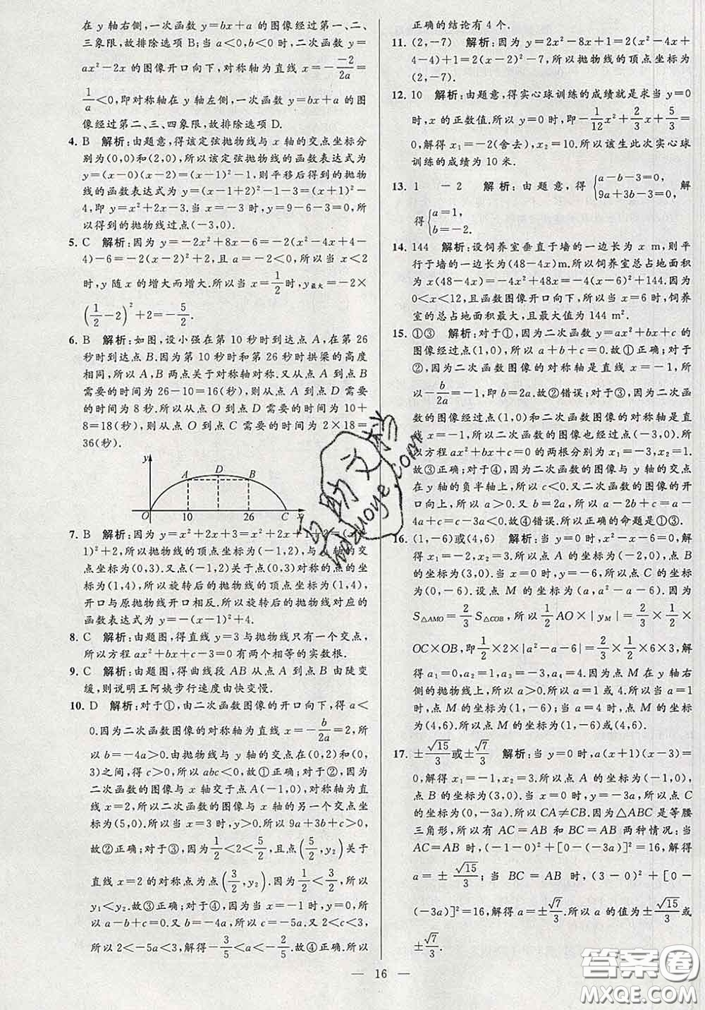 新世紀出版社2020春亮點給力大試卷九年級數(shù)學下冊答案
