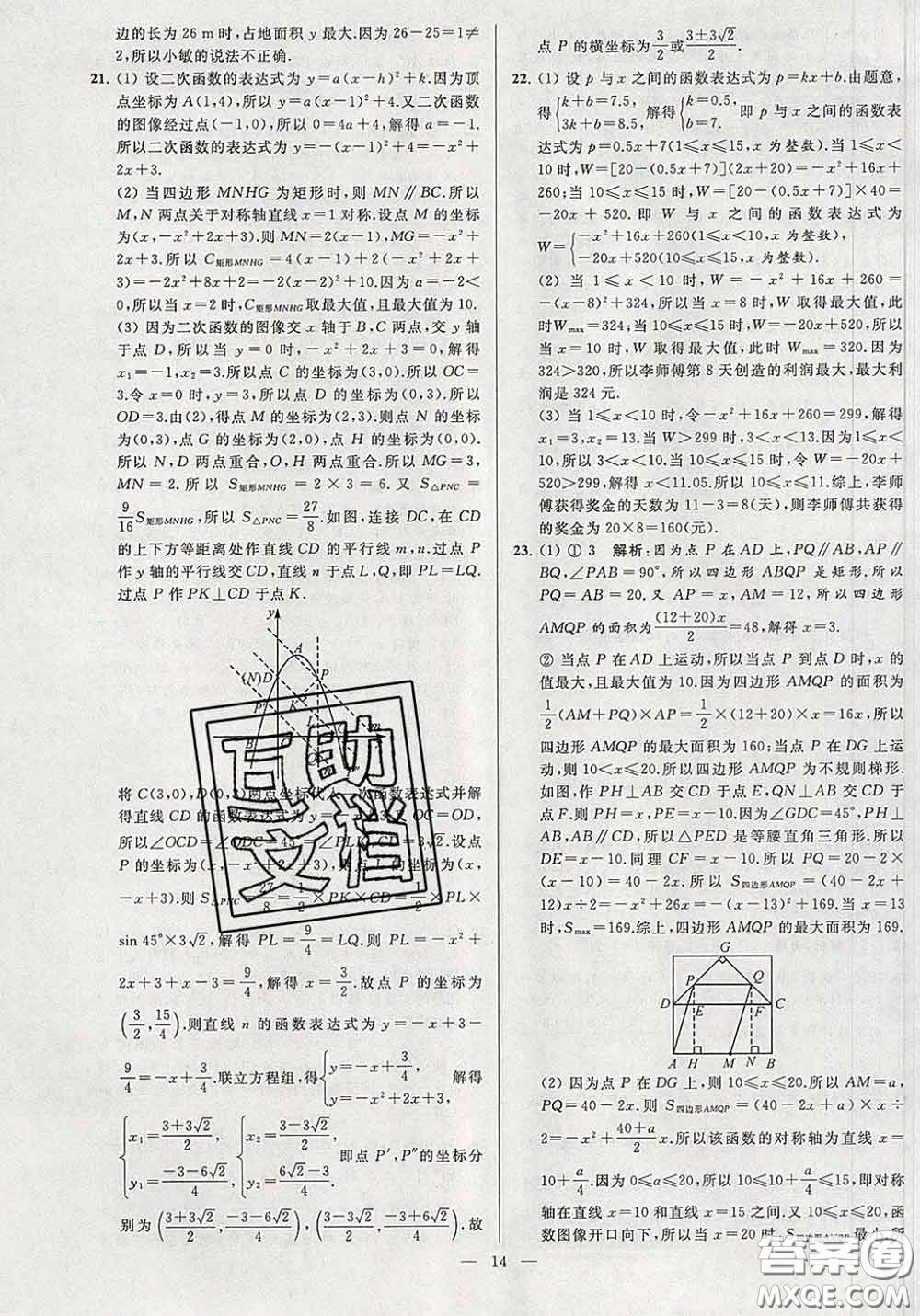 新世紀出版社2020春亮點給力大試卷九年級數(shù)學下冊答案