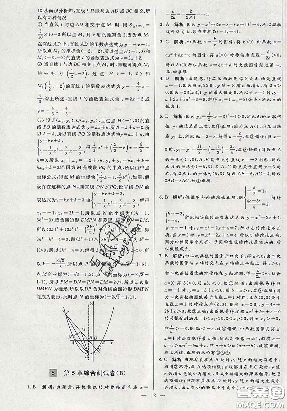 新世紀出版社2020春亮點給力大試卷九年級數(shù)學下冊答案