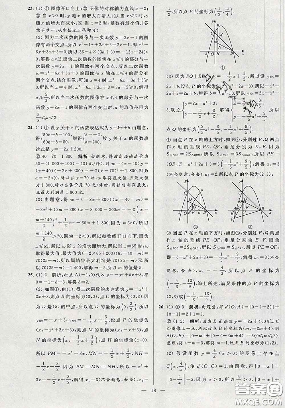 新世紀出版社2020春亮點給力大試卷九年級數(shù)學下冊答案