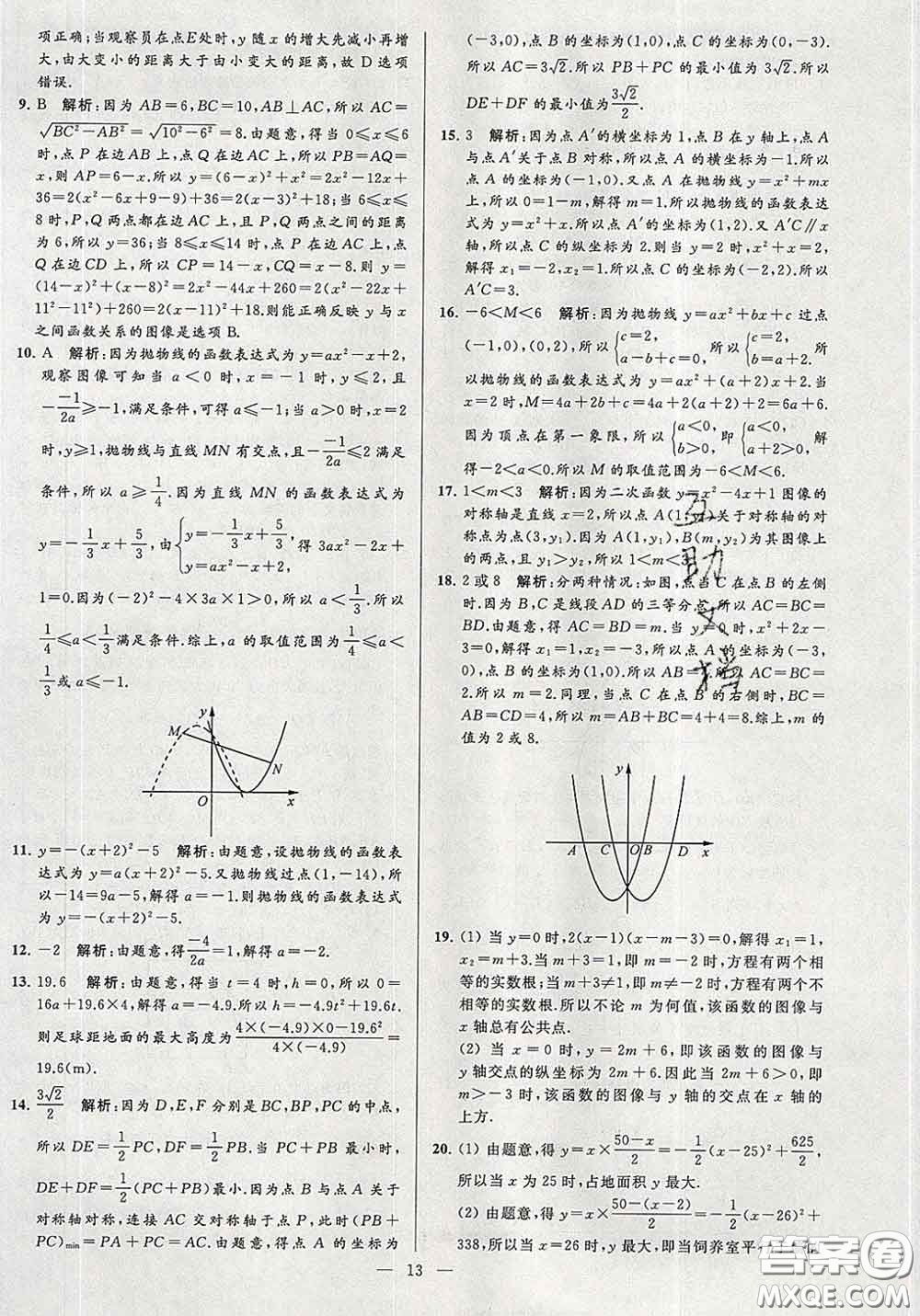 新世紀出版社2020春亮點給力大試卷九年級數(shù)學下冊答案