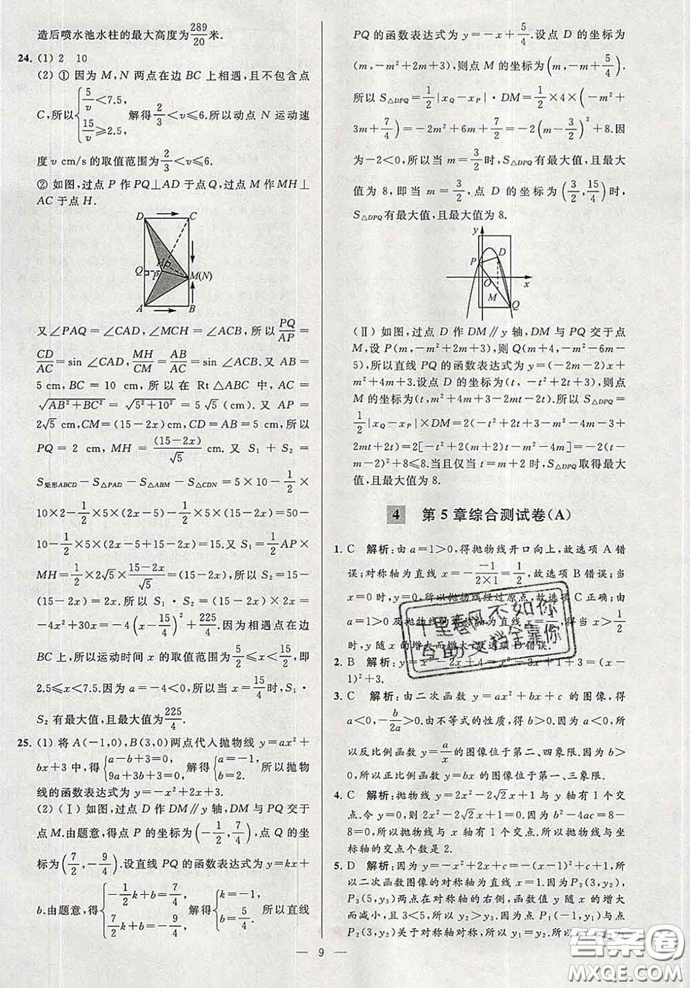 新世紀出版社2020春亮點給力大試卷九年級數(shù)學下冊答案