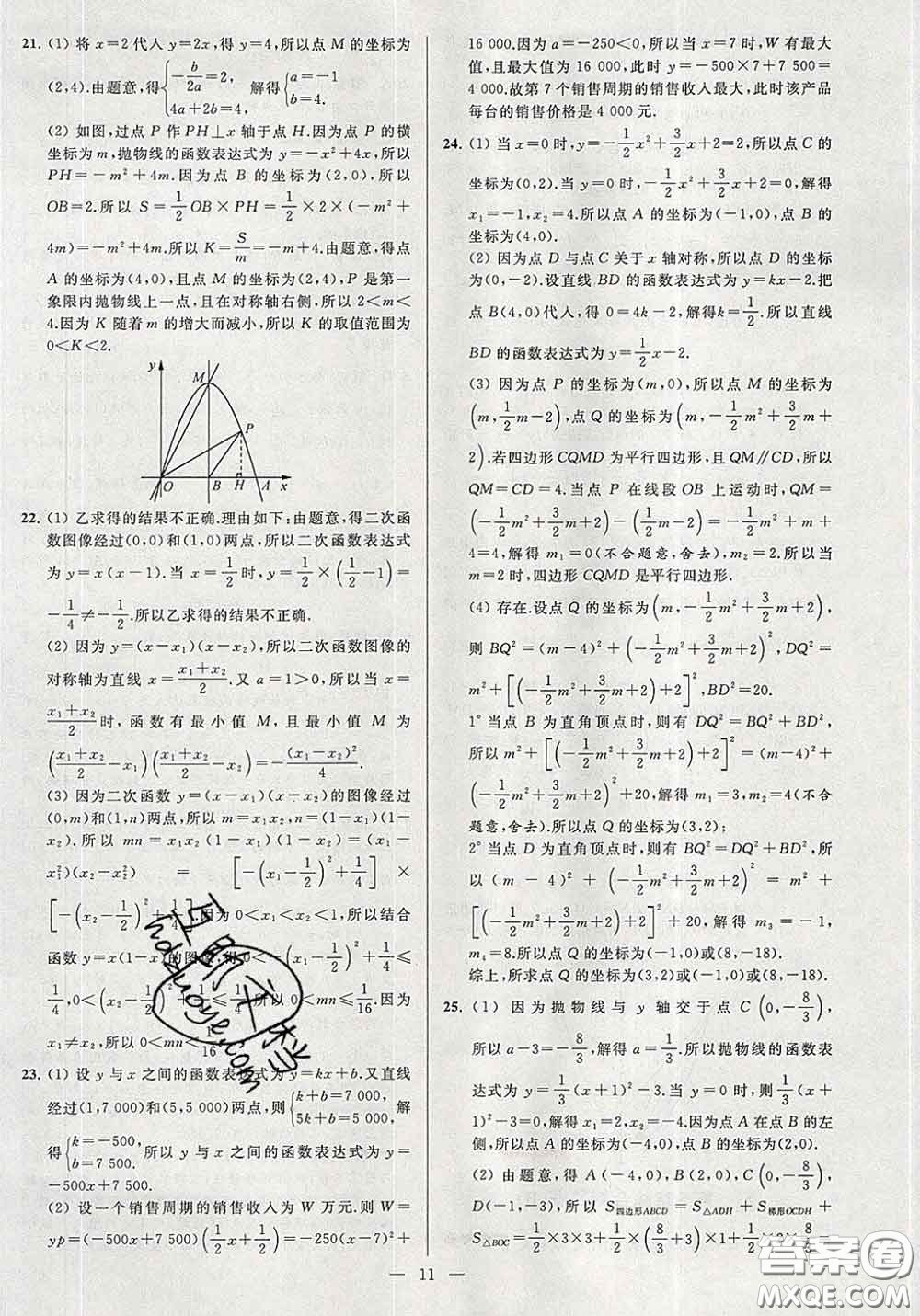 新世紀出版社2020春亮點給力大試卷九年級數(shù)學下冊答案