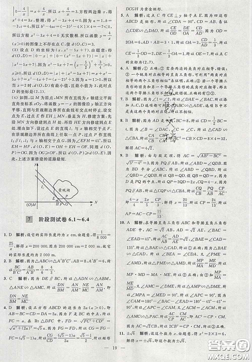 新世紀出版社2020春亮點給力大試卷九年級數(shù)學下冊答案