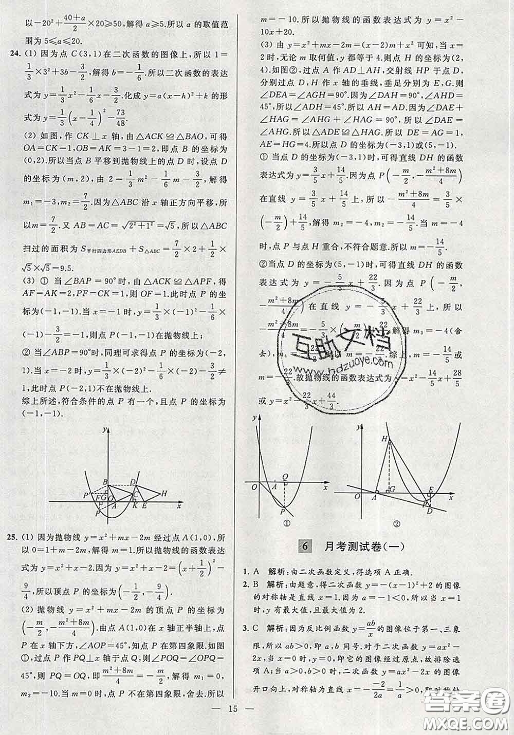 新世紀出版社2020春亮點給力大試卷九年級數(shù)學下冊答案