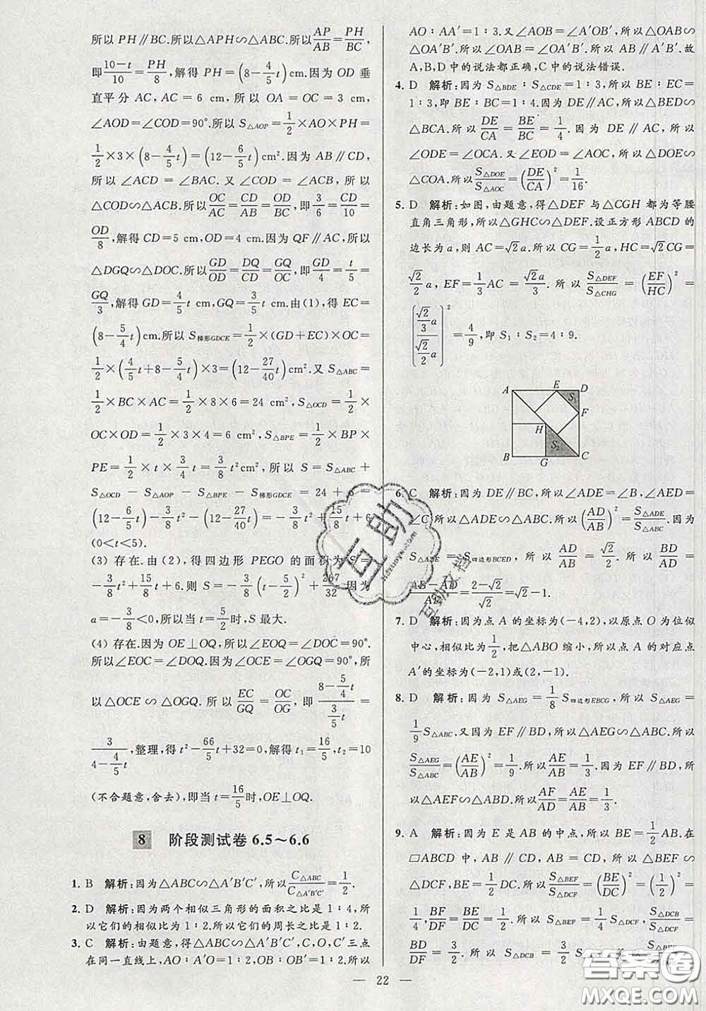 新世紀出版社2020春亮點給力大試卷九年級數(shù)學下冊答案
