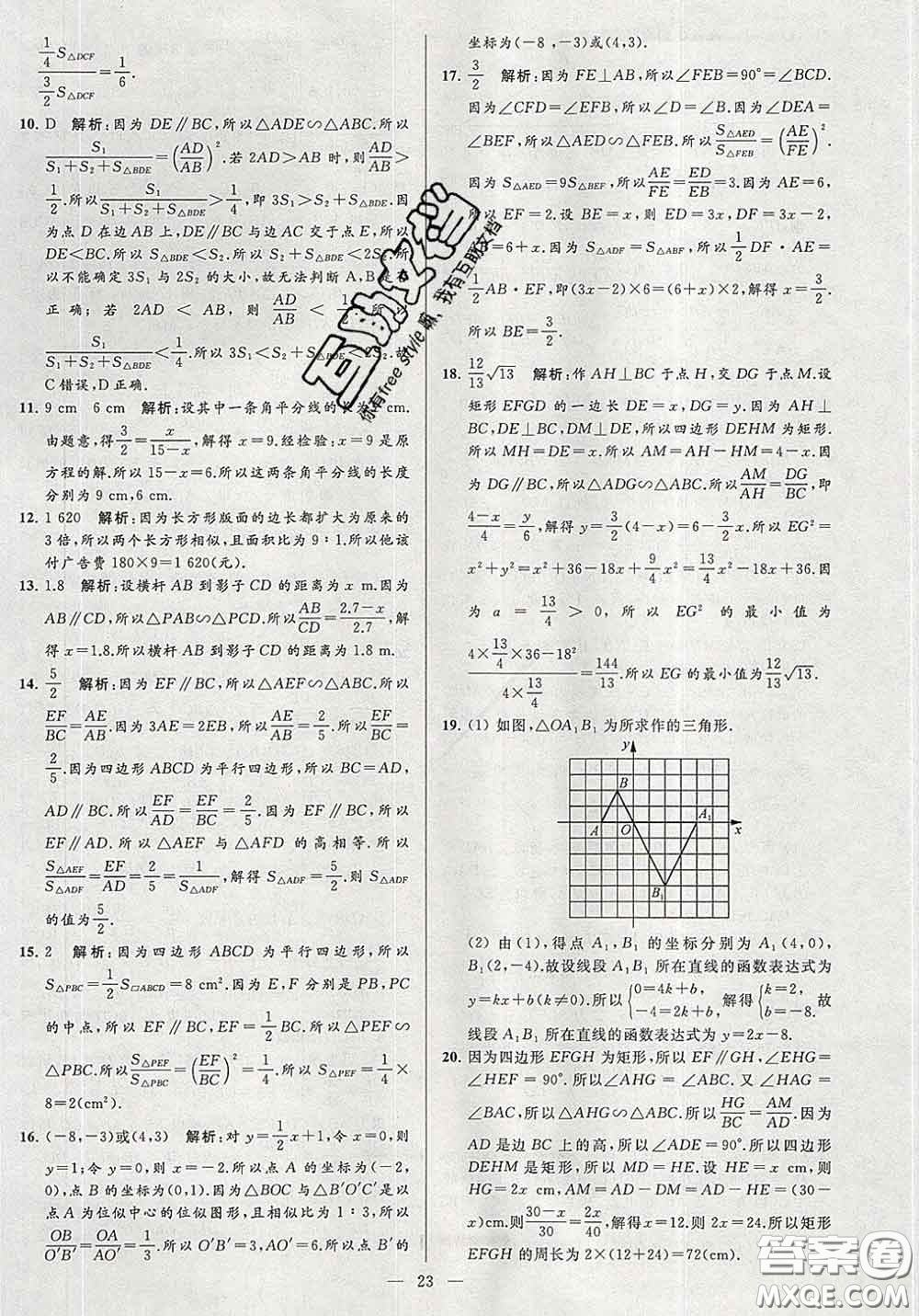 新世紀出版社2020春亮點給力大試卷九年級數(shù)學下冊答案