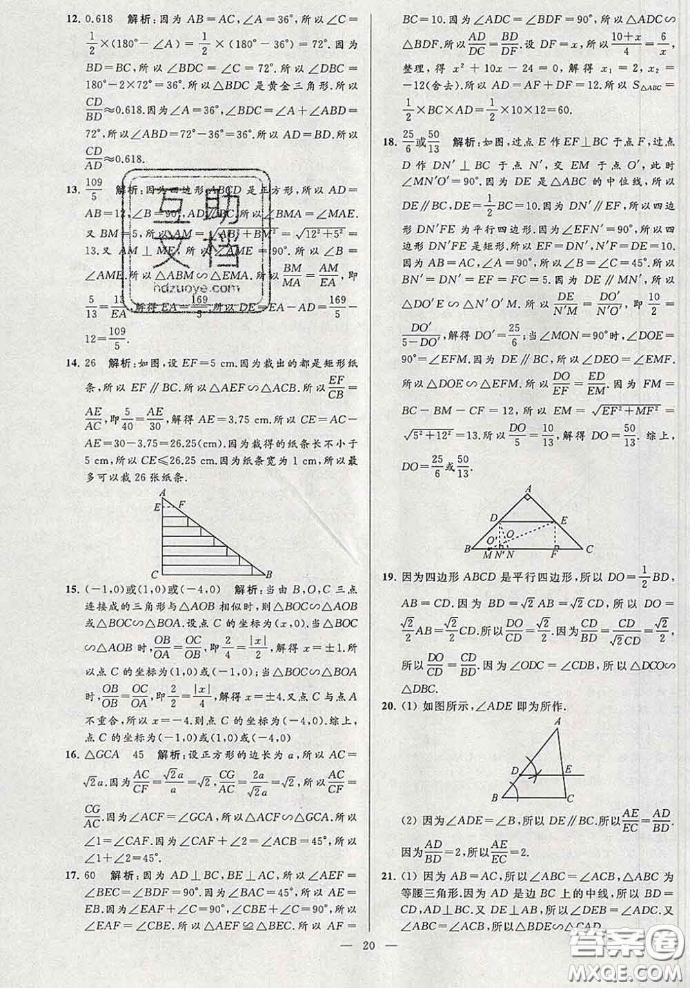 新世紀出版社2020春亮點給力大試卷九年級數(shù)學下冊答案