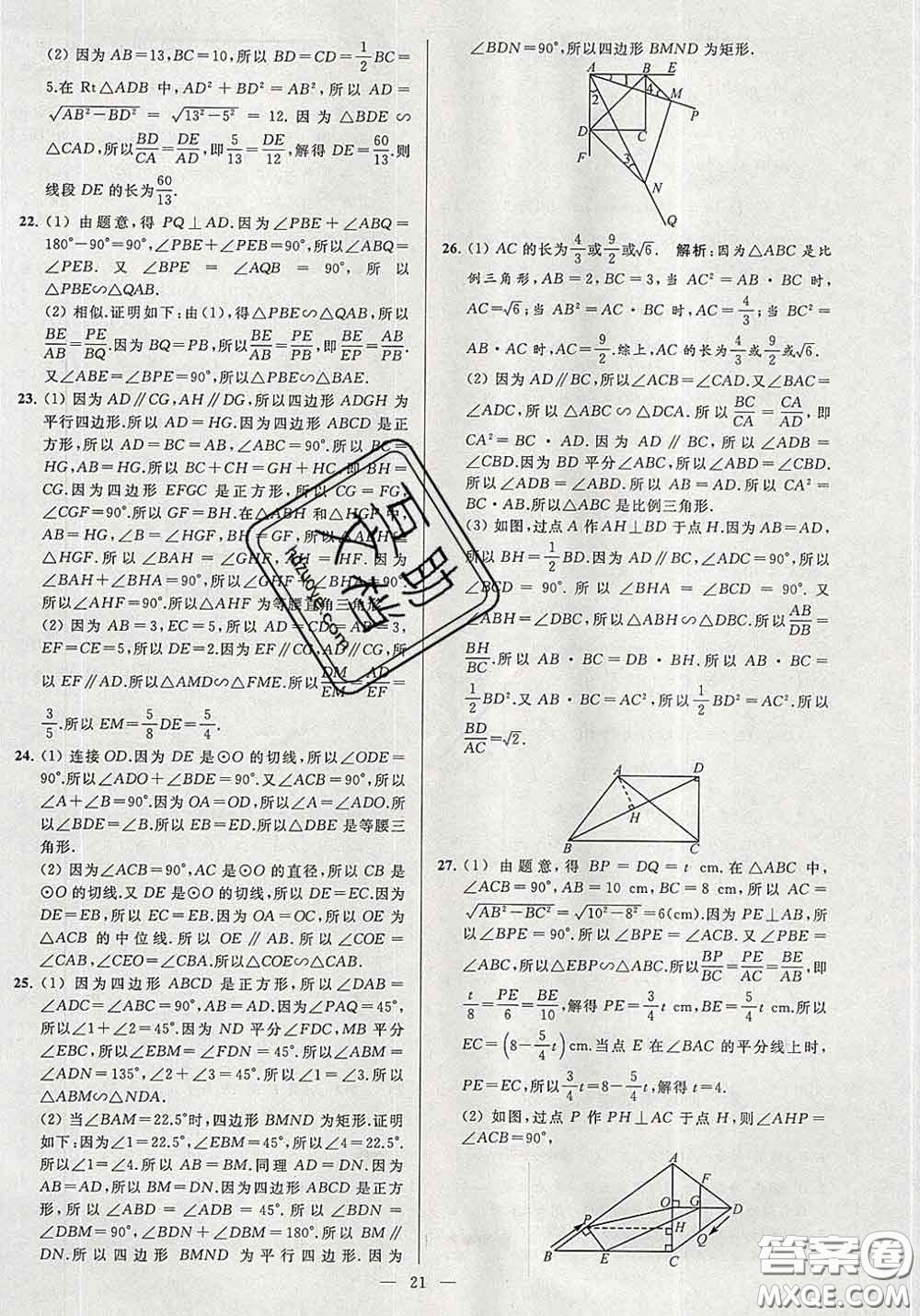 新世紀出版社2020春亮點給力大試卷九年級數(shù)學下冊答案