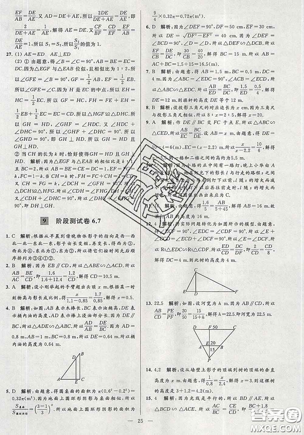新世紀出版社2020春亮點給力大試卷九年級數(shù)學下冊答案