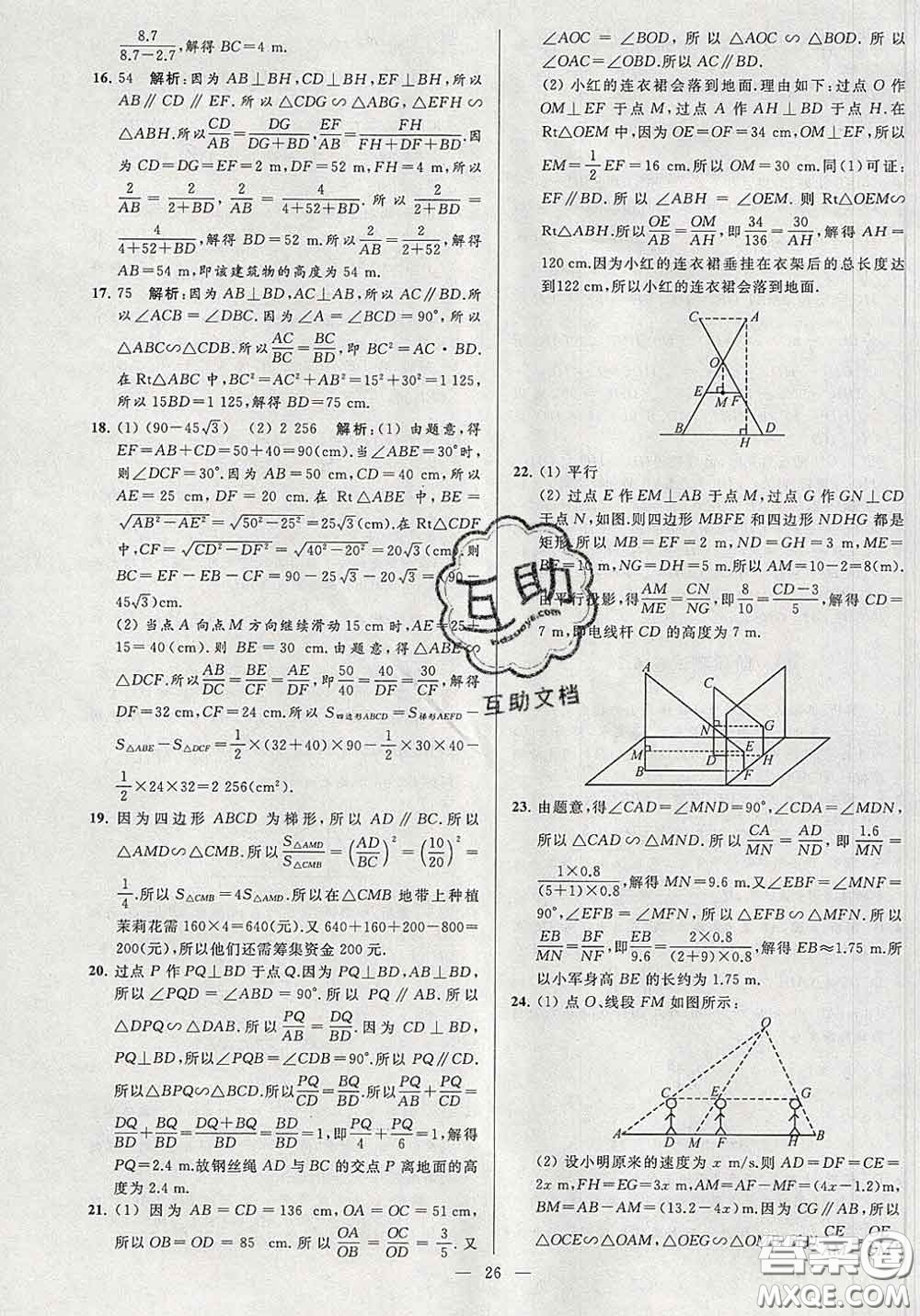 新世紀出版社2020春亮點給力大試卷九年級數(shù)學下冊答案