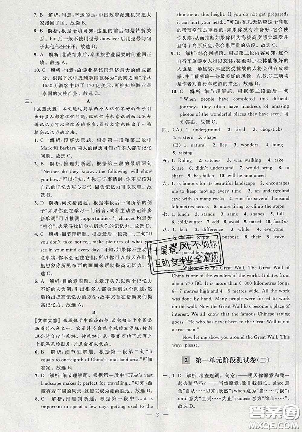 新世紀(jì)出版社2020春亮點(diǎn)給力大試卷九年級英語下冊答案