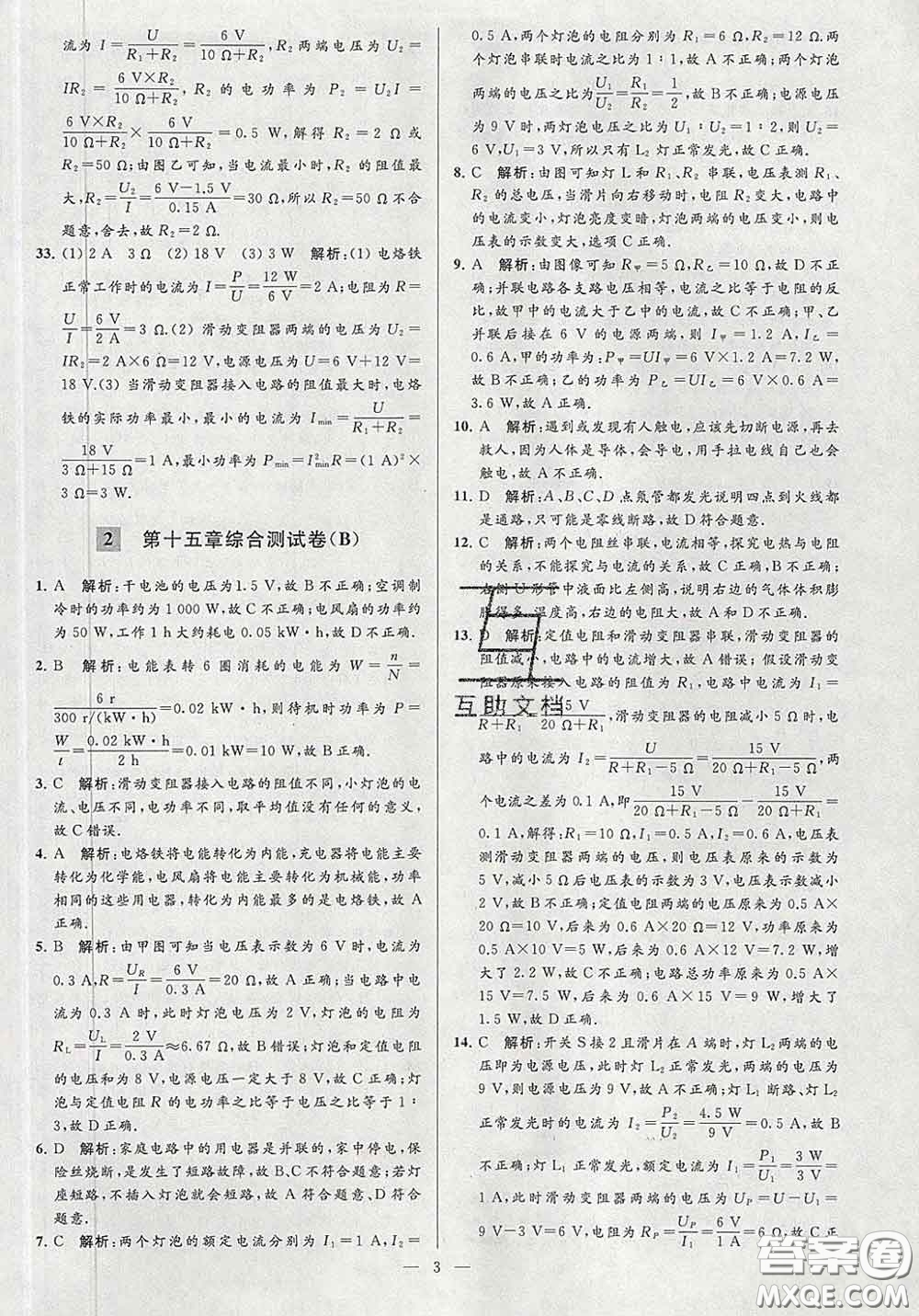 新世紀(jì)出版社2020春亮點(diǎn)給力大試卷九年級(jí)物理下冊(cè)答案