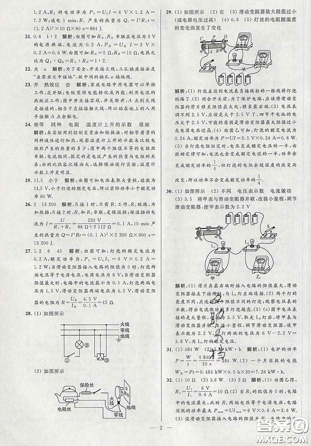 新世紀(jì)出版社2020春亮點(diǎn)給力大試卷九年級(jí)物理下冊(cè)答案