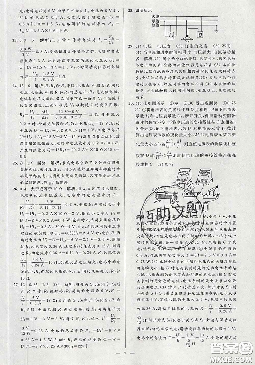 新世紀(jì)出版社2020春亮點(diǎn)給力大試卷九年級(jí)物理下冊(cè)答案