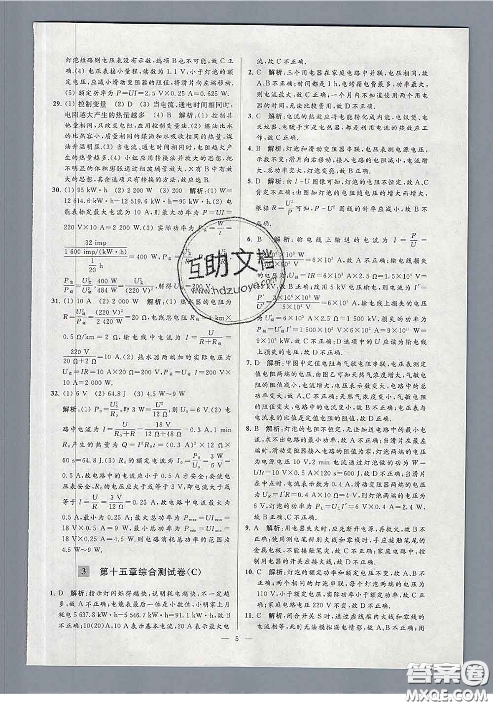 新世紀(jì)出版社2020春亮點(diǎn)給力大試卷九年級(jí)物理下冊(cè)答案