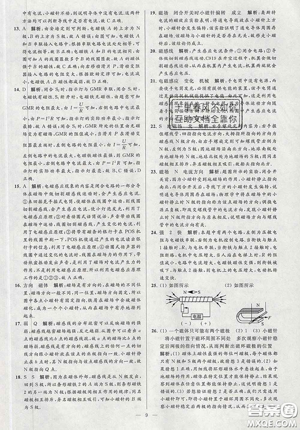 新世紀(jì)出版社2020春亮點(diǎn)給力大試卷九年級(jí)物理下冊(cè)答案