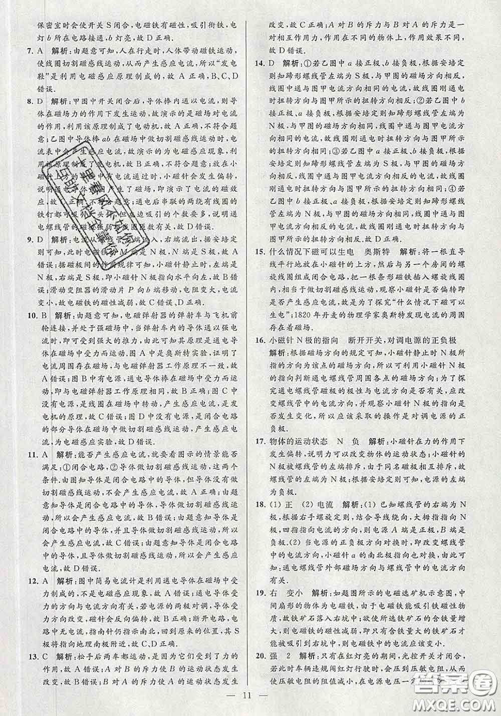新世紀(jì)出版社2020春亮點(diǎn)給力大試卷九年級(jí)物理下冊(cè)答案