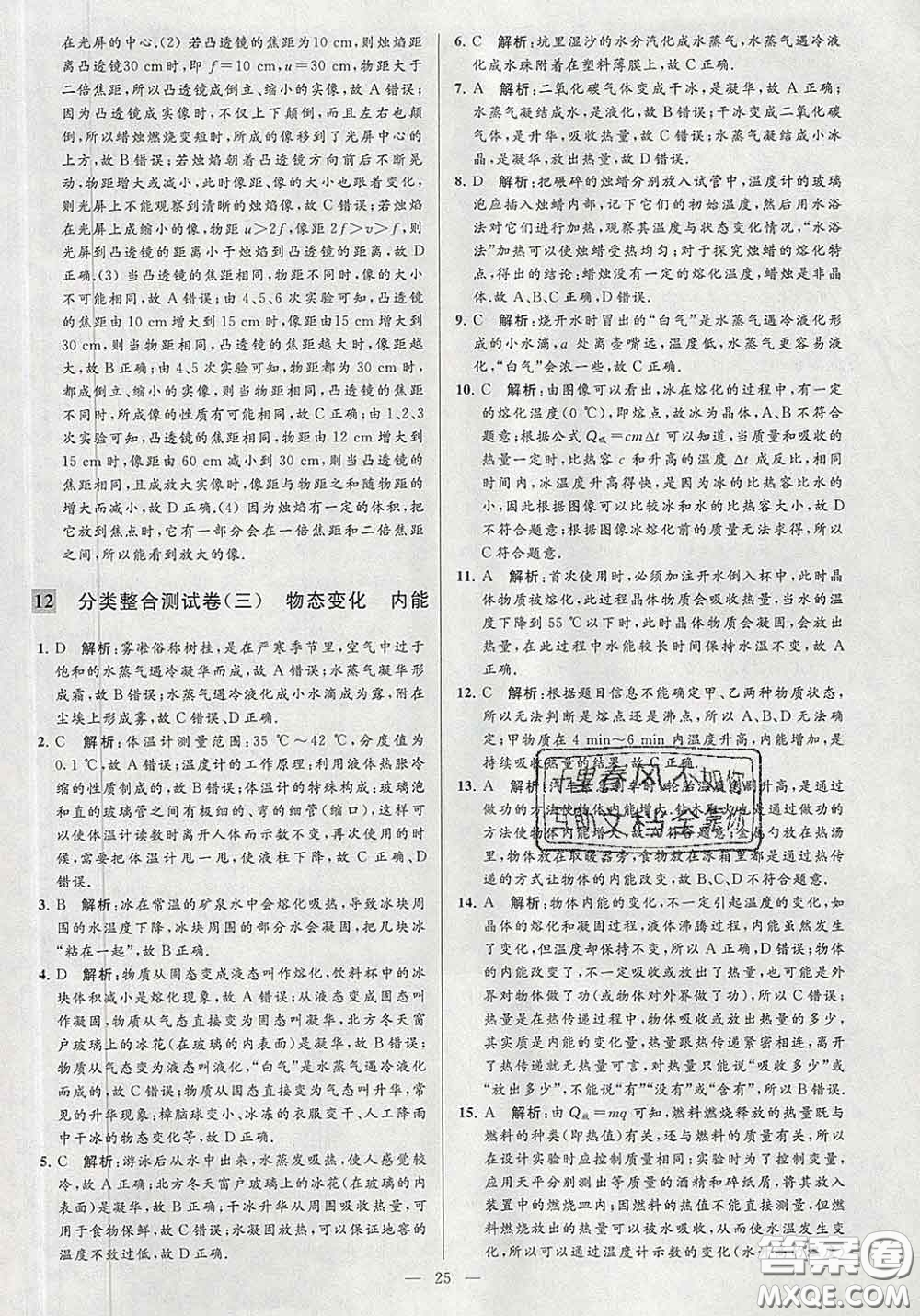 新世紀(jì)出版社2020春亮點(diǎn)給力大試卷九年級(jí)物理下冊(cè)答案