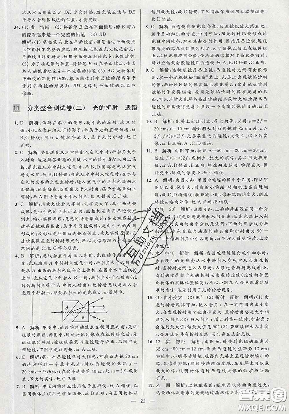新世紀(jì)出版社2020春亮點(diǎn)給力大試卷九年級(jí)物理下冊(cè)答案