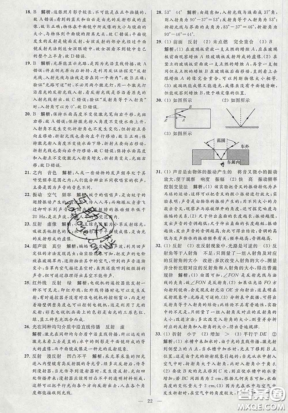 新世紀(jì)出版社2020春亮點(diǎn)給力大試卷九年級(jí)物理下冊(cè)答案