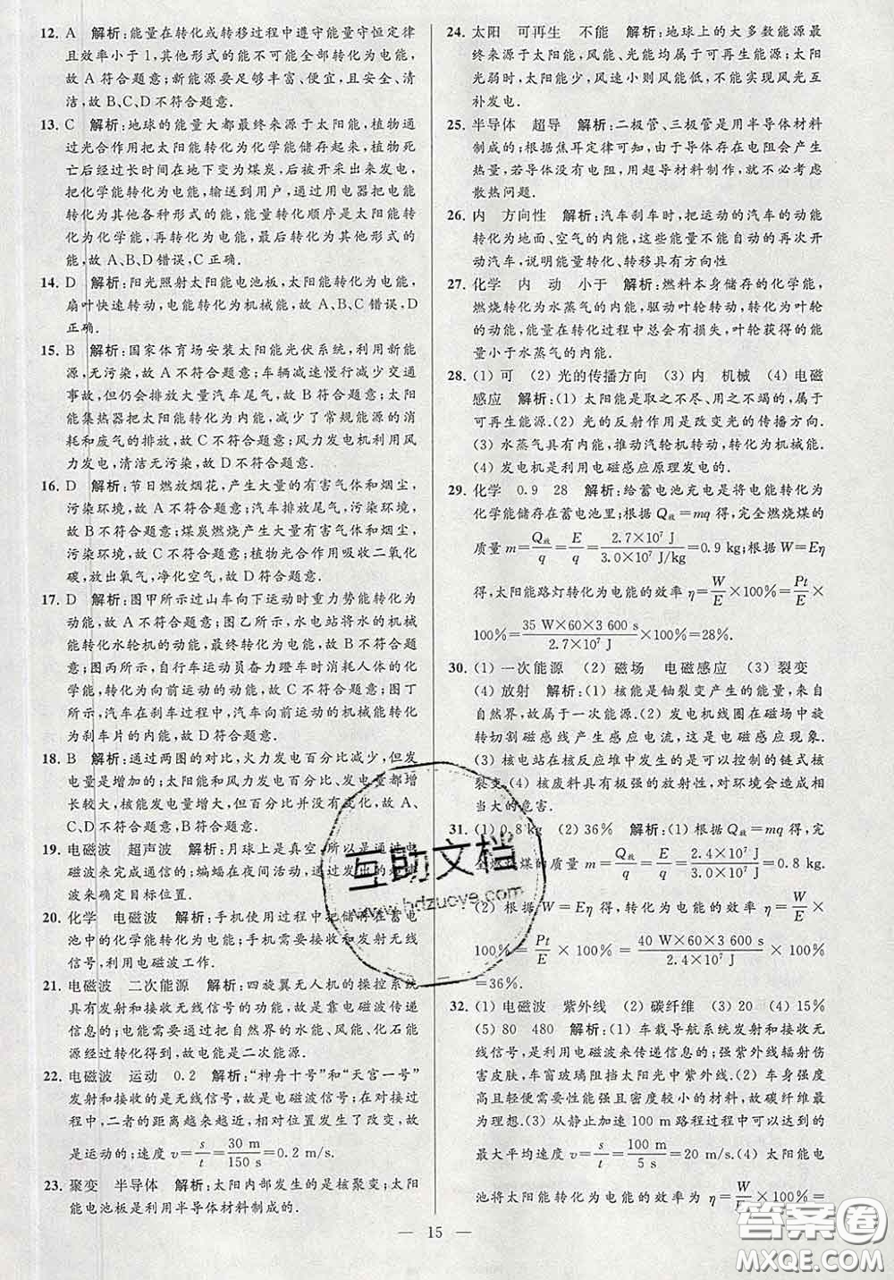 新世紀(jì)出版社2020春亮點(diǎn)給力大試卷九年級(jí)物理下冊(cè)答案