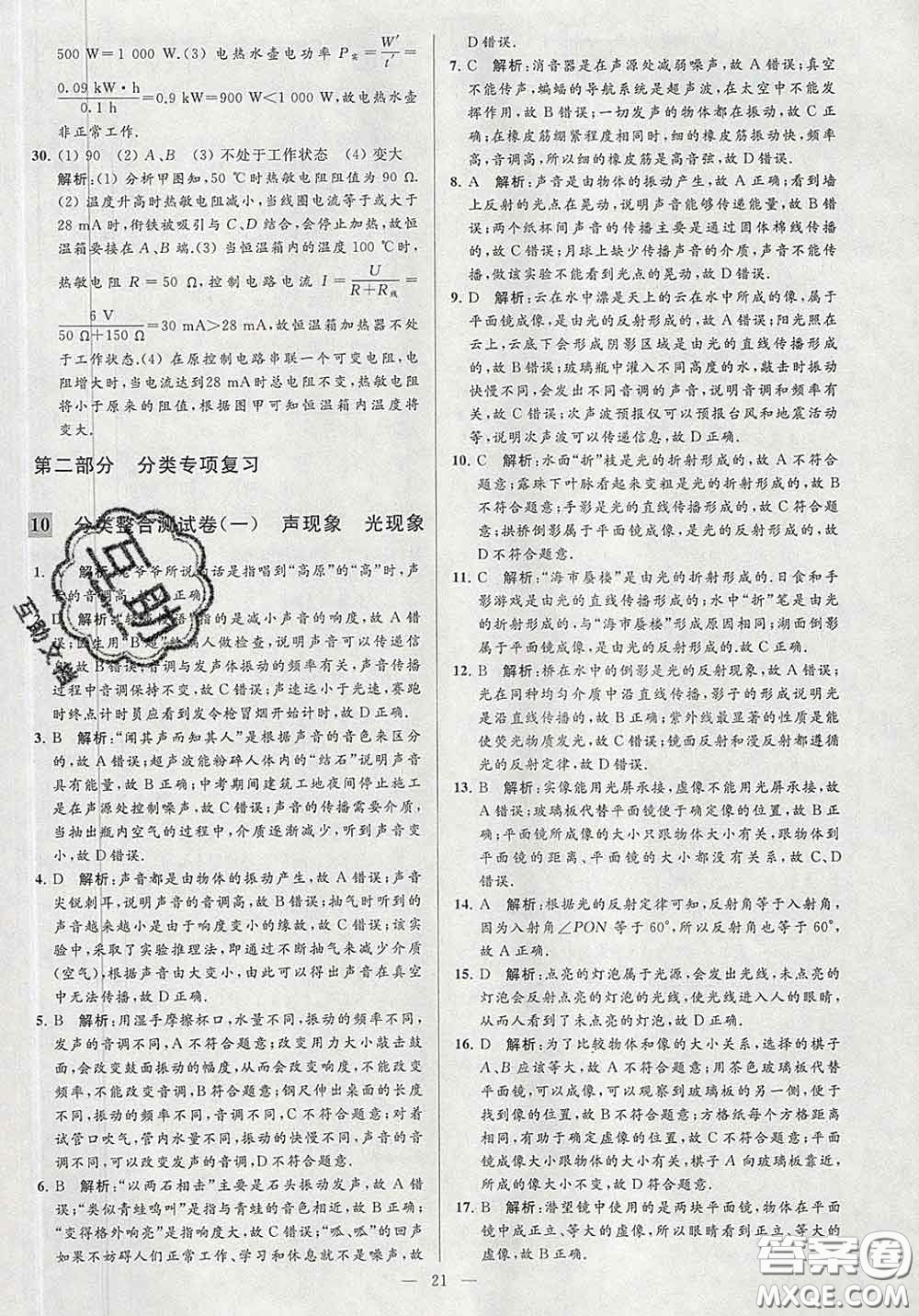 新世紀(jì)出版社2020春亮點(diǎn)給力大試卷九年級(jí)物理下冊(cè)答案