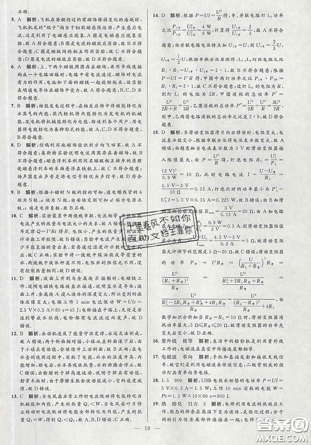 新世紀(jì)出版社2020春亮點(diǎn)給力大試卷九年級(jí)物理下冊(cè)答案
