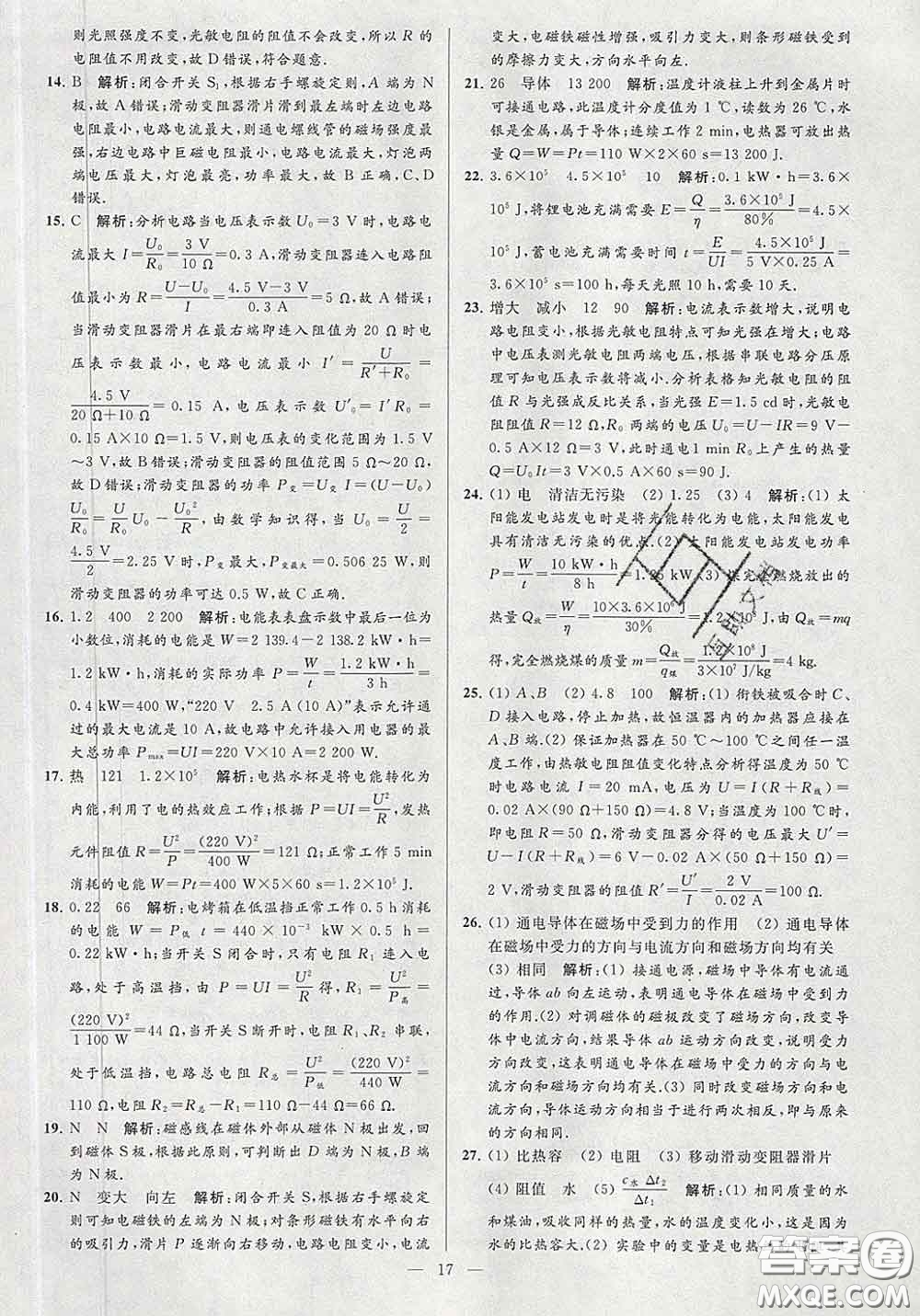 新世紀(jì)出版社2020春亮點(diǎn)給力大試卷九年級(jí)物理下冊(cè)答案