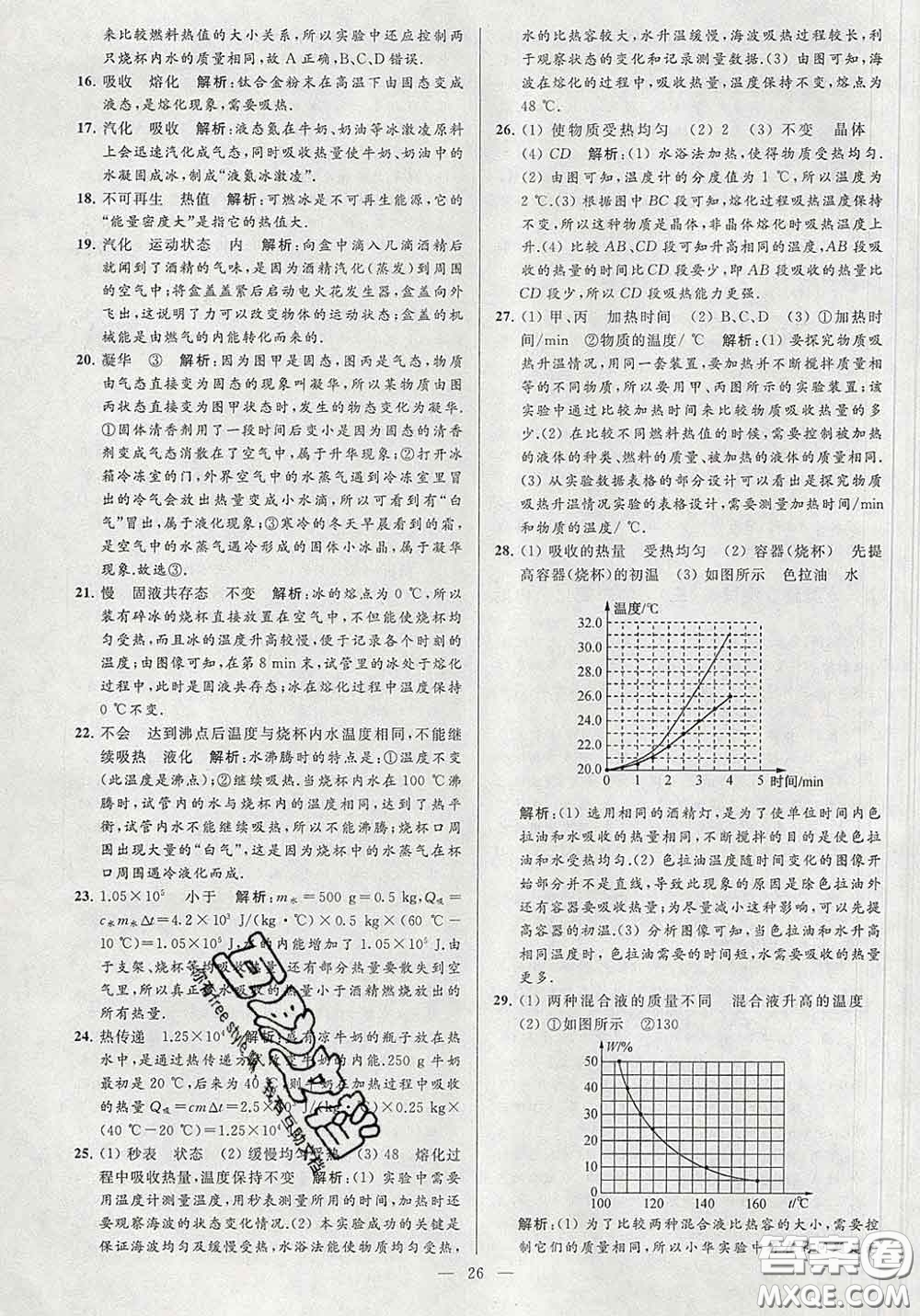 新世紀(jì)出版社2020春亮點(diǎn)給力大試卷九年級(jí)物理下冊(cè)答案