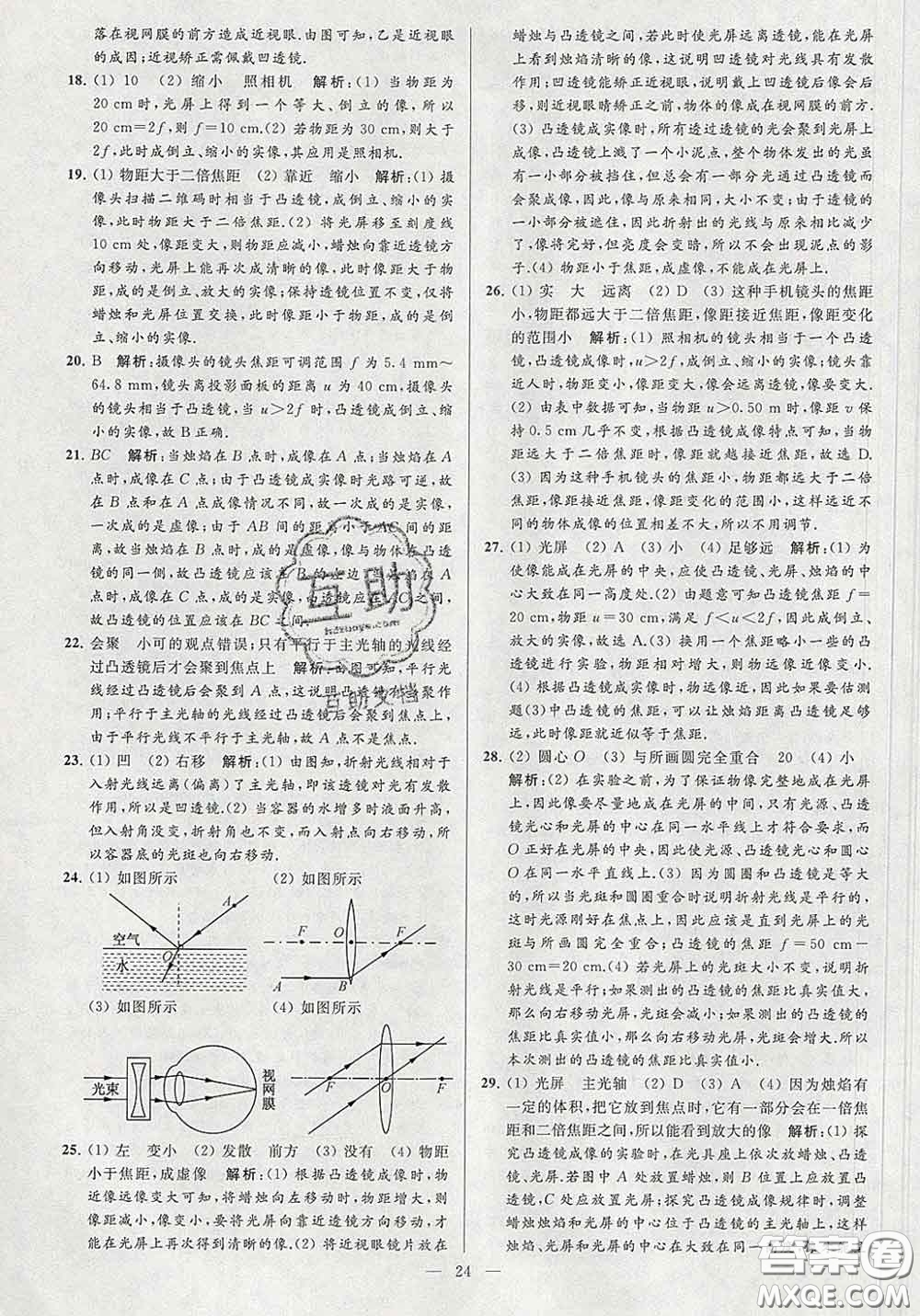 新世紀(jì)出版社2020春亮點(diǎn)給力大試卷九年級(jí)物理下冊(cè)答案