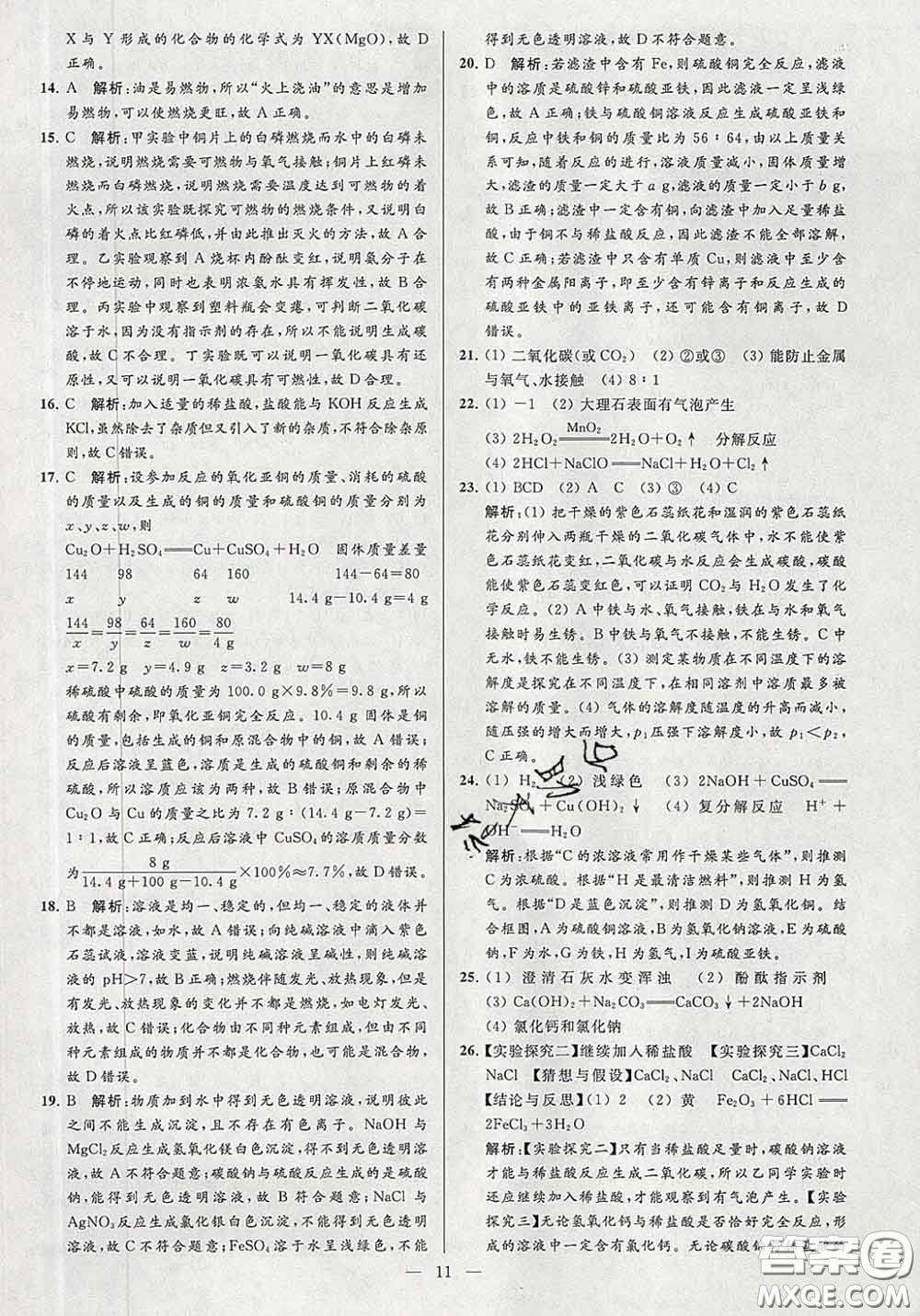 新世紀(jì)出版社2020春亮點(diǎn)給力大試卷九年級(jí)化學(xué)下冊(cè)答案