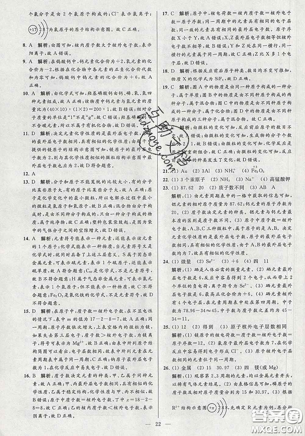 新世紀(jì)出版社2020春亮點(diǎn)給力大試卷九年級(jí)化學(xué)下冊(cè)答案