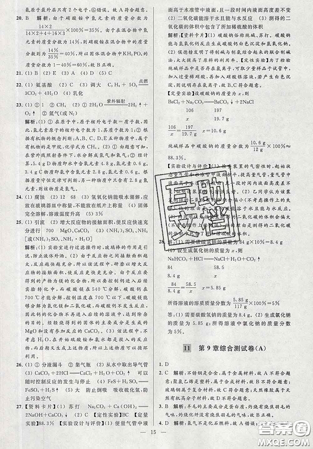 新世紀(jì)出版社2020春亮點(diǎn)給力大試卷九年級(jí)化學(xué)下冊(cè)答案